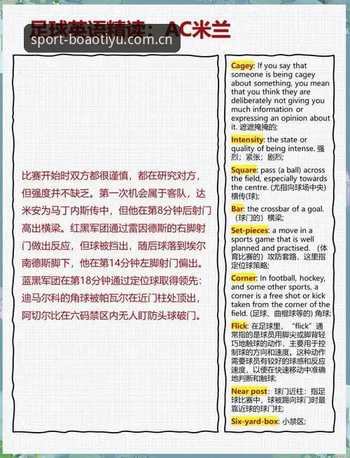 德比战前必备知识:从都灵动态看意甲趋势与平台体验实用指南