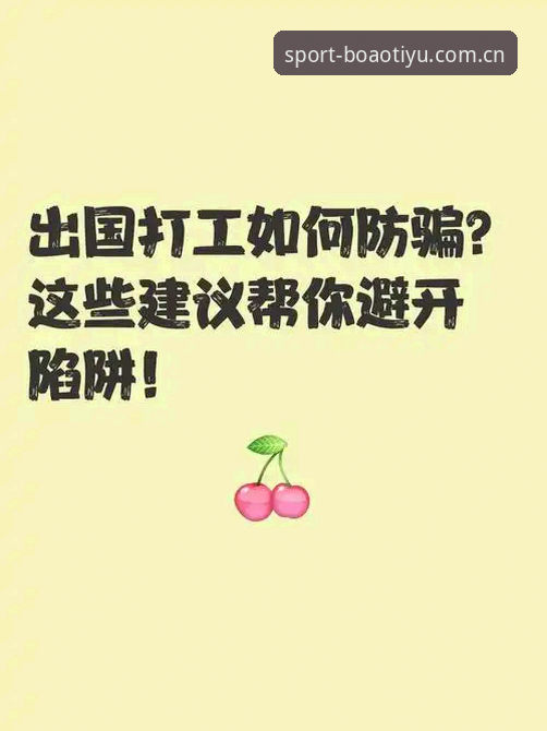 如何找到博澳体育最新网址与官方入口?这份实用指南帮你避开常见误区