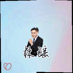 林瑶